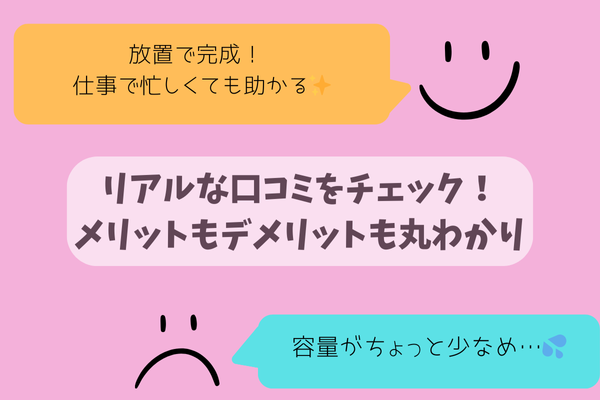 レコルトの自動調理ポットの良い口コミ・悪い口コミ