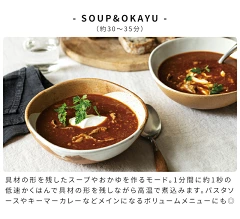 レコルトの自動調理ポットのSOUPモード